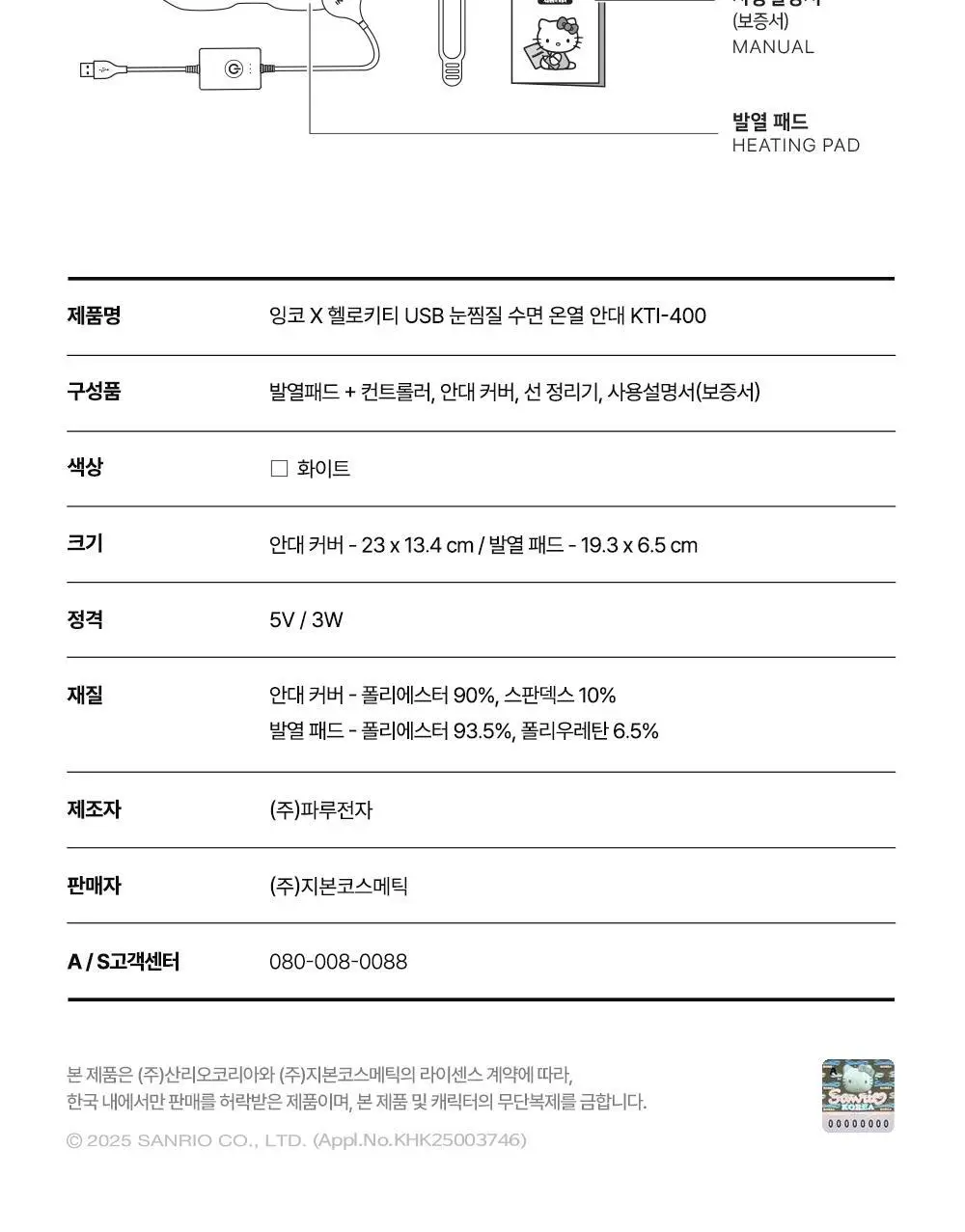 [헬로키티] 잉코 눈찜질 수면 온열안대 헬로키티 에디션 상세페이지 24